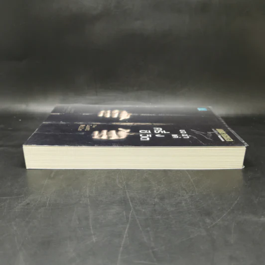 ขอฆ่าแค่ครึ่งชีวิต THE LAST MILE - BALDACCI, DAVID รูปที่ 5