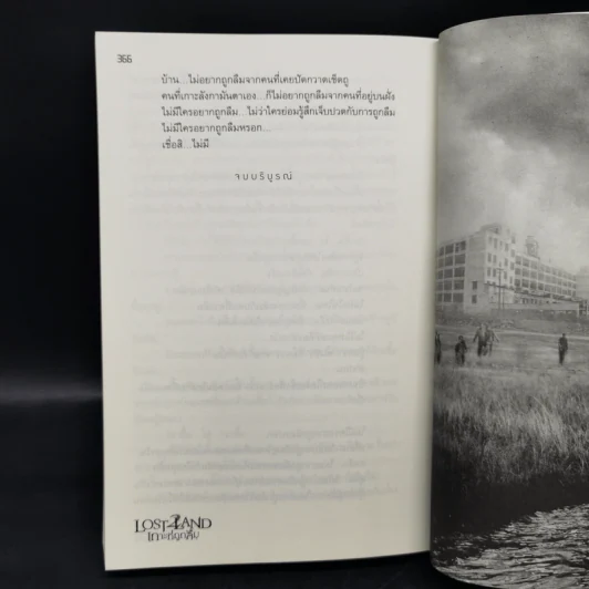 Lost Land เกาะที่ถูกลืม - ภาคินัย รูปที่ 11