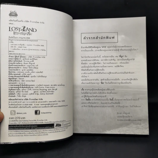 Lost Land เกาะที่ถูกลืม - ภาคินัย รูปที่ 8