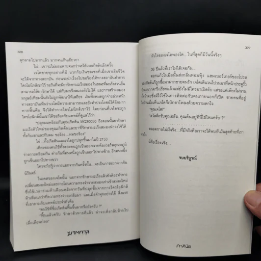 HUNDRED YEARS ฆาตกาล - ภาคินัย รูปที่ 11