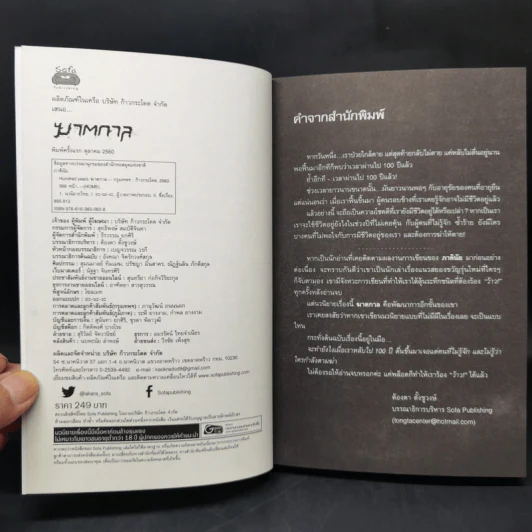 HUNDRED YEARS ฆาตกาล - ภาคินัย รูปที่ 8