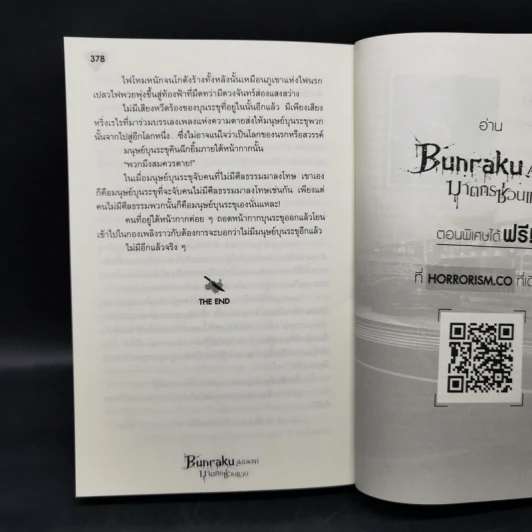 BUNRAKU AGAIN! ฆาตกรซ่อนแอบ - ภาคินัย รูปที่ 11