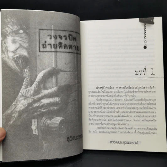 หอพักวิญญาณเฮี้ยน - ทวิวัฒน์ & ธุวัฒธรรพ์ รูปที่ 9