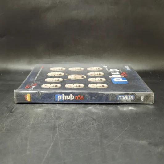 Social die : PHUB ถวิล - ภาคินัย รูปที่ 3