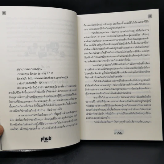 Social die : PHUB ถวิล - ภาคินัย รูปที่ 9