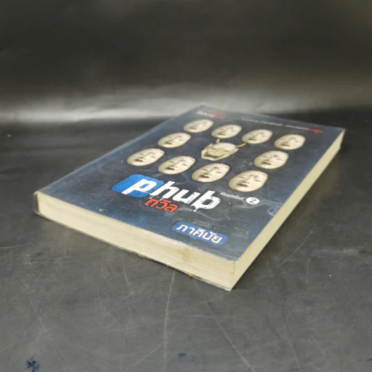 Social die : PHUB ถวิล - ภาคินัย รูปที่ 7