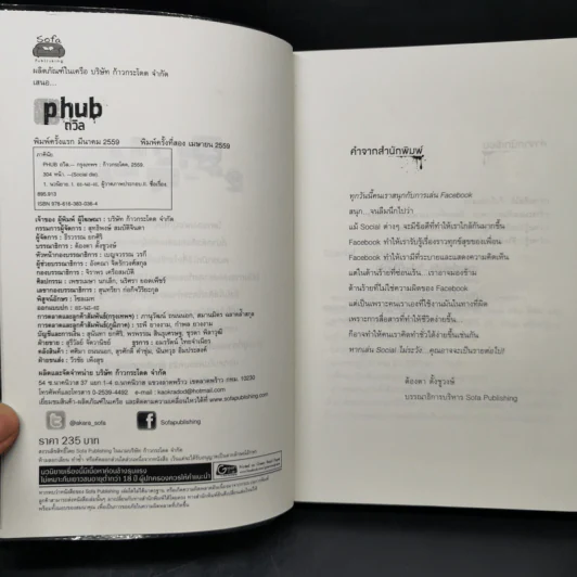 Social die : PHUB ถวิล - ภาคินัย รูปที่ 8