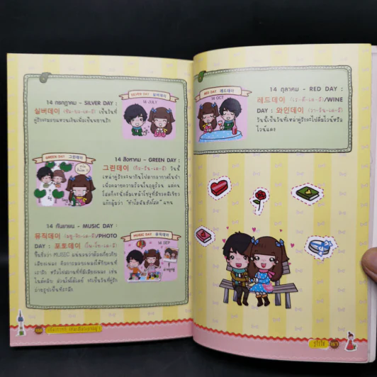 เก่งเกาหลี เล่มเดียวเอาอยู่! - อิงอร ศรีเกษ รูปที่ 10