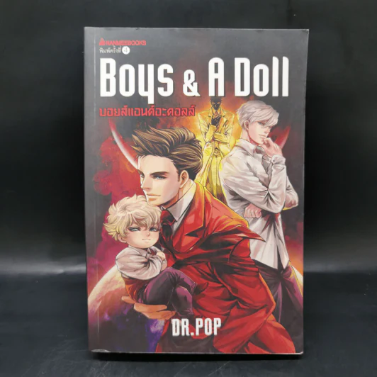 Boys & A Doll บอยส์แอนด์อะดอลส์ - Dr.Pop รูปที่ 1