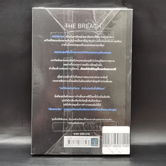 ฆ่าก่อนมันจะกระชิบ THE BREACH - Patrick Lee รูปที่ 2