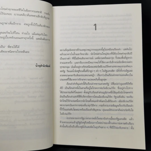 THE ESCAPE แผนจับเป็นนักโทษจับตาย - BALDACCI, DAVID รูปที่ 9