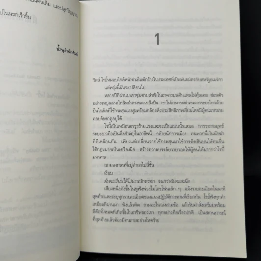 THE GUILTY เลือดคลั่ง - BALDACCI, DAVID รูปที่ 9