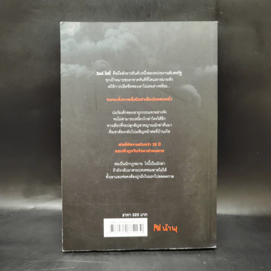 THE GUILTY เลือดคลั่ง - BALDACCI, DAVID รูปที่ 2