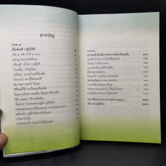 บันทึกพระป่า ๑ ลับแต่ไม่ลึก - ส.ชิโนรส รูปที่ 10