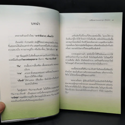 บันทึกพระป่า ๑ ลับแต่ไม่ลึก - ส.ชิโนรส รูปที่ 11