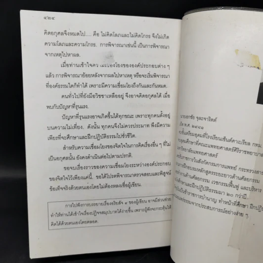 แก่นธรรม (อริยสัจ 4) - นายแพทย์เอกชัย จุละจาริตต์ รูปที่ 11
