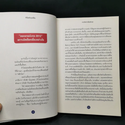 ดีที่สุดในจุดที่ยืน - ภาววิทย์ กลิ่นประทุม รูปที่ 10