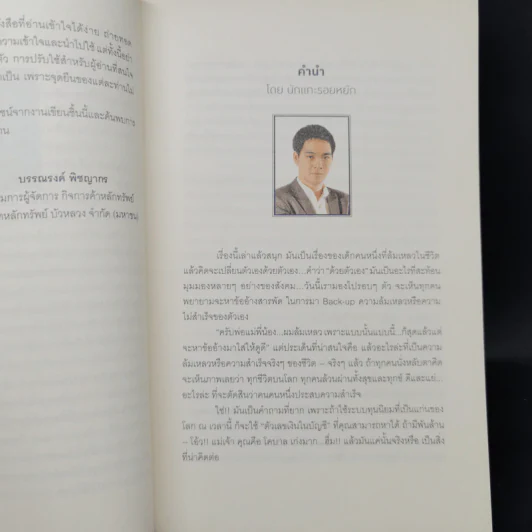 ดีที่สุดในจุดที่ยืน - ภาววิทย์ กลิ่นประทุม รูปที่ 8