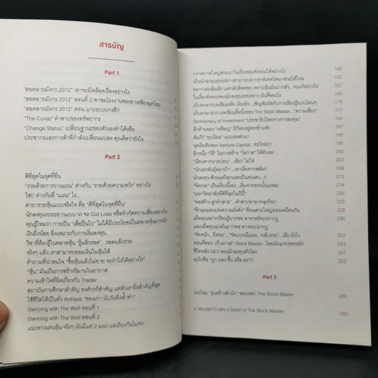 ดีที่สุดในจุดที่ยืน - ภาววิทย์ กลิ่นประทุม รูปที่ 9