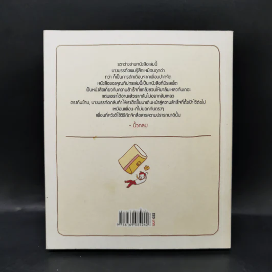 100 ขั้นตอนสู่ความล้มเหลว - ทีปกร วุฒิพิทยามงคล รูปที่ 2