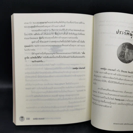 เชฟตุ๋ย เรนเจอร์ แหกคุกความคิด พลิกชีวิต - เชฟตุ๋ย เรนเจอร์ รูปที่ 11