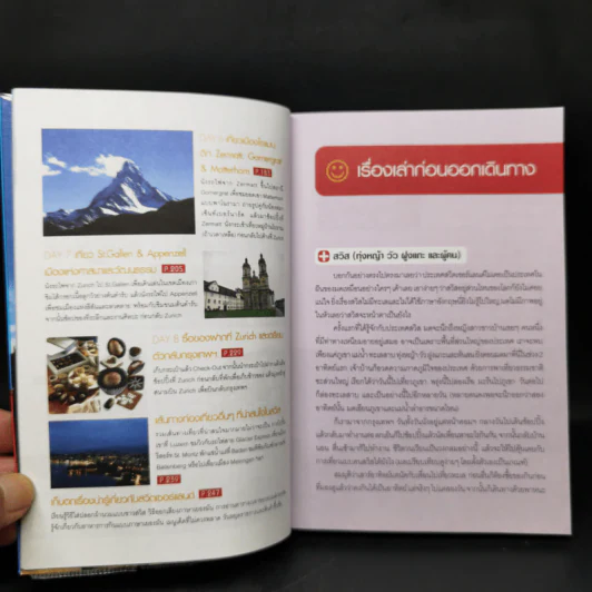 เที่ยวไม่ง้อทัวร์ ตีตั๋วตะลุยสวิตเซอร์แลนด์ รูปที่ 11