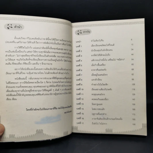 ตะลุยแดนมังกร ตะลอนในปักกิ่ง - หม่าคังเหม่ย รูปที่ 10