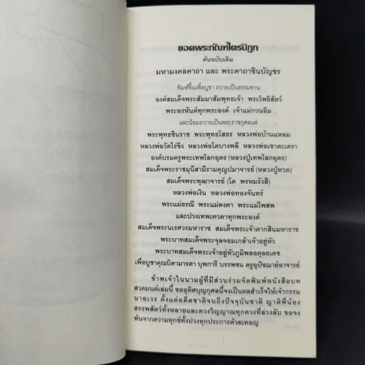 เสบียงทิพย์ รูปที่ 8