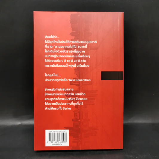 RETHOUGHT คิดแบบใหม่บนโลกแกนใหม่ - พฤสณัย มหัคฆพงศ์ รูปที่ 2