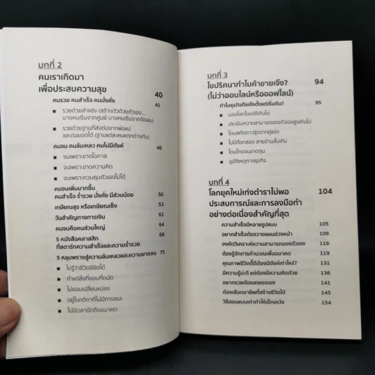 RETHOUGHT คิดแบบใหม่บนโลกแกนใหม่ - พฤสณัย มหัคฆพงศ์ รูปที่ 9