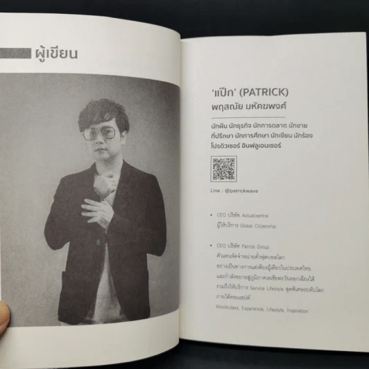 RETHOUGHT คิดแบบใหม่บนโลกแกนใหม่ - พฤสณัย มหัคฆพงศ์ รูปที่ 11