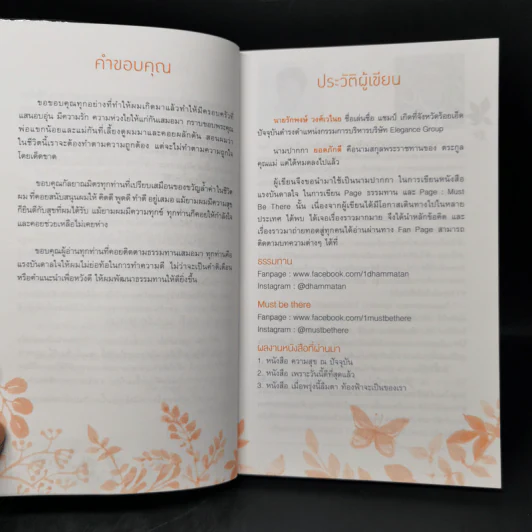 สุขในหัวใจ...เกิดขึ้นได้ในทุกๆ วัน - ยอดภักดี รูปที่ 9