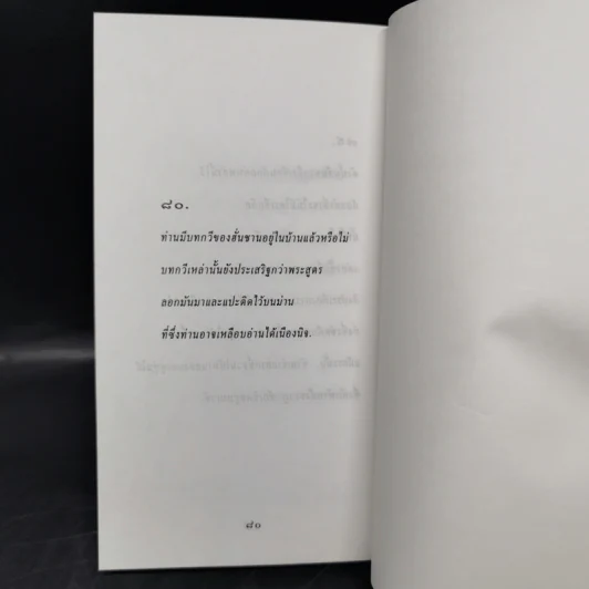 ขุนเขายะเยือก แบบฉบับแห่งแรงบันดาลใจทางจิตวิญญาณ - ฮั่น ชาน รูปที่ 11