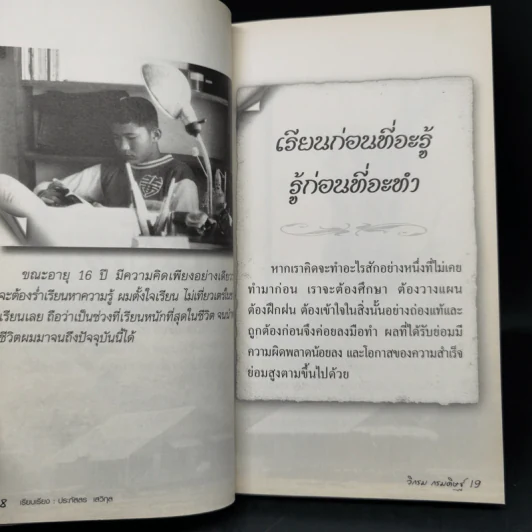คาถาชีวิต - วิกรม กรมดิษฐ์ รูปที่ 10