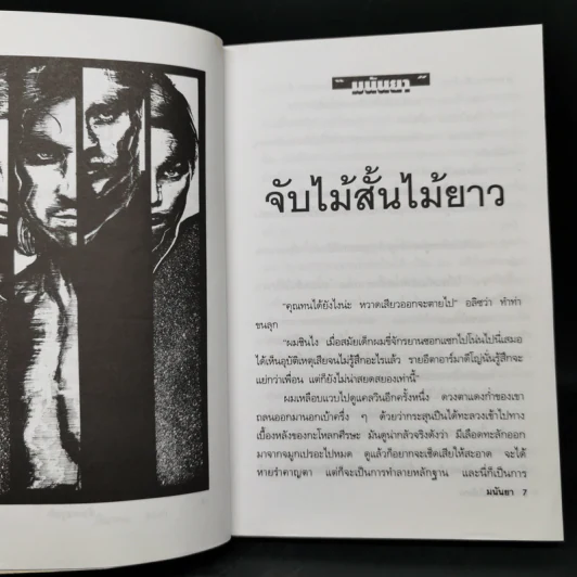 เกือบไปซะแล้ว - มนันยา รูปที่ 10