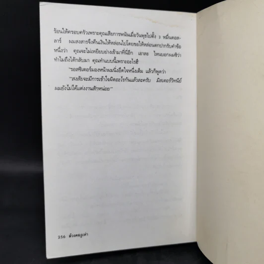 เกือบไปซะแล้ว - มนันยา รูปที่ 11