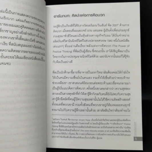 10 วลีทรงพลังเพื่อคนคิดบวก - ริช เดอโวส รูปที่ 9