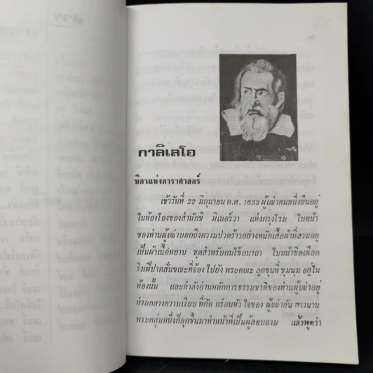 30 นักวิทยาศาสตร์ - วิริยะ สิริสิงห รูปที่ 10