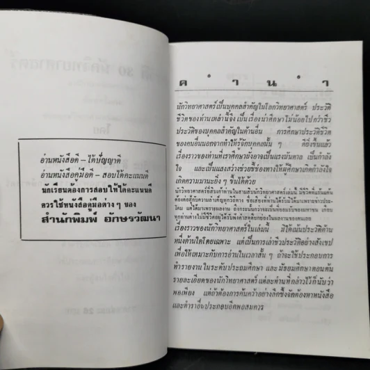 30 นักวิทยาศาสตร์ - วิริยะ สิริสิงห รูปที่ 8