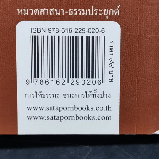 ครูบาอริยชาติ อริยจิตโต ทิพย์ในธรรม - ส.สุทธิพันธ์ รูปที่ 15