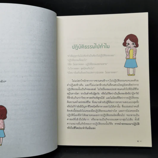 คู่มือปฏิบัติธรรม ฉบับจัดให้ เจาะลึก 50 แหล่งปฏิบัติธรรมทั่วไทย รูปที่ 12