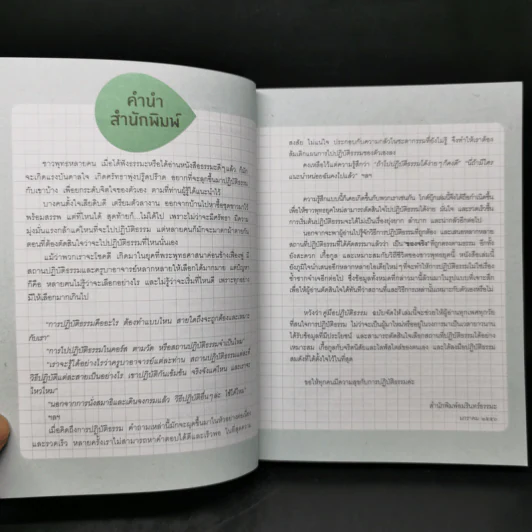 คู่มือปฏิบัติธรรม ฉบับจัดให้ เจาะลึก 50 แหล่งปฏิบัติธรรมทั่วไทย รูปที่ 11