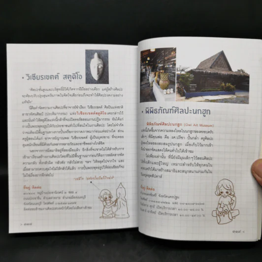 คู่มือปฏิบัติธรรม ฉบับจัดให้ เจาะลึก 50 แหล่งปฏิบัติธรรมทั่วไทย รูปที่ 13
