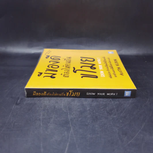 มีของดีต้องให้คนอื่นขโมย - Austin Kleon รูปที่ 3