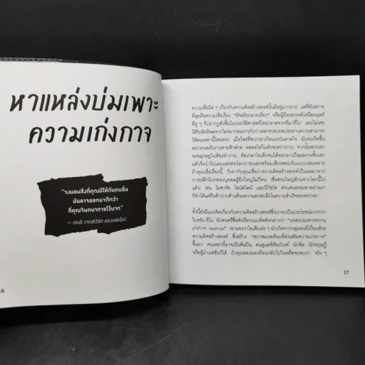 มีของดีต้องให้คนอื่นขโมย - Austin Kleon รูปที่ 11