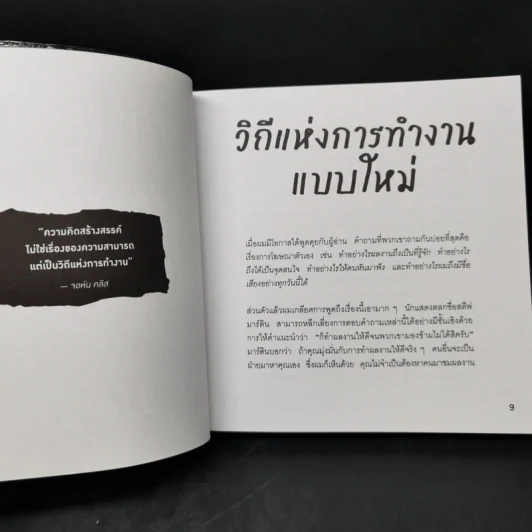 มีของดีต้องให้คนอื่นขโมย - Austin Kleon รูปที่ 10