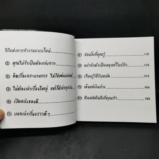 มีของดีต้องให้คนอื่นขโมย - Austin Kleon รูปที่ 9