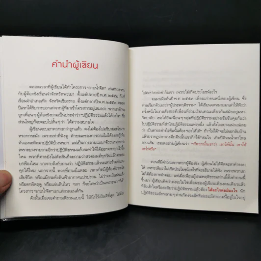 จะเสียอะไรถ้าได้ปฏิบัติธรรม - พระกรภพ กิตติปญฺโญ รูปที่ 10