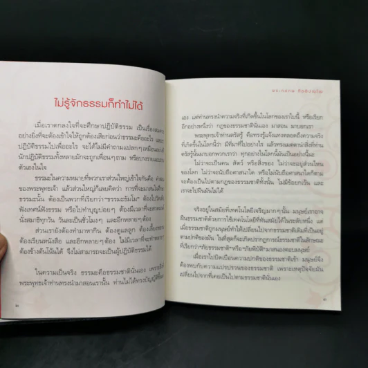 จะเสียอะไรถ้าได้ปฏิบัติธรรม - พระกรภพ กิตติปญฺโญ รูปที่ 11