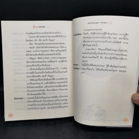 ฝึกให้ไม่คิด - พระริวโนะสุเกะ โคะอิเกะ รูปที่ 14